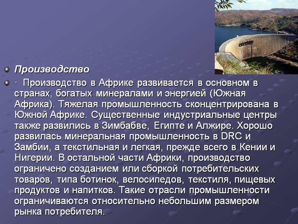 Производство