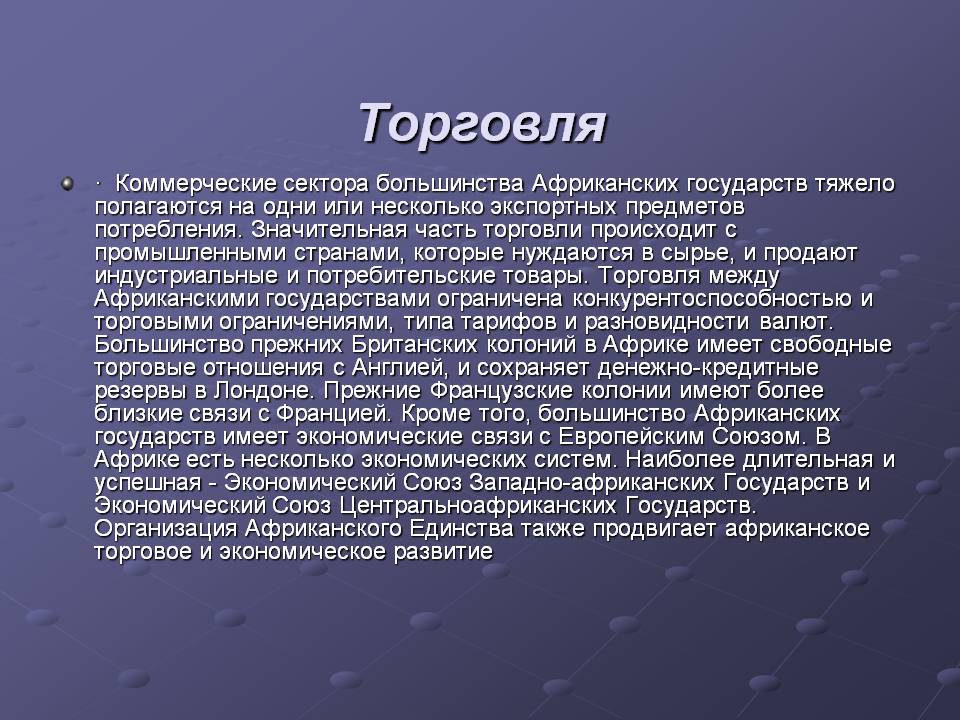 Торговля