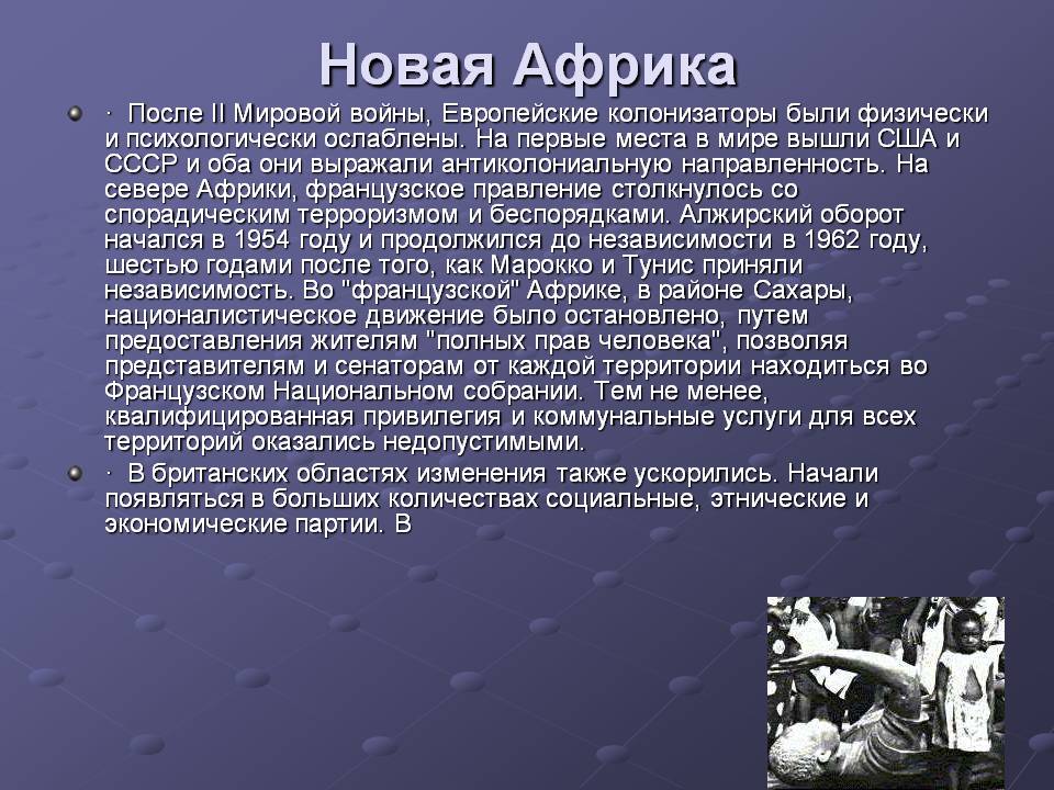 Новая Африка