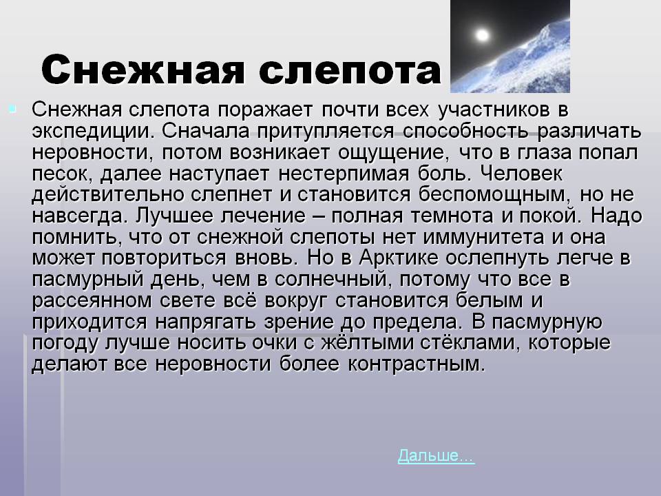 Снежная слепота