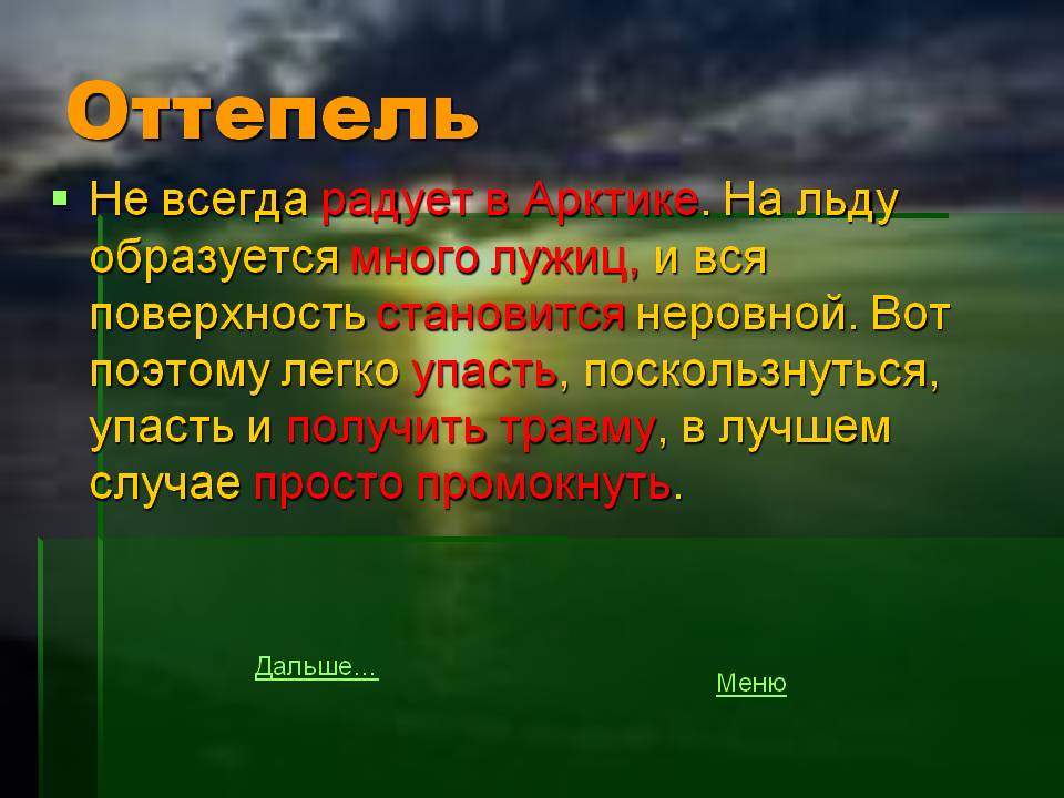 Оттепель