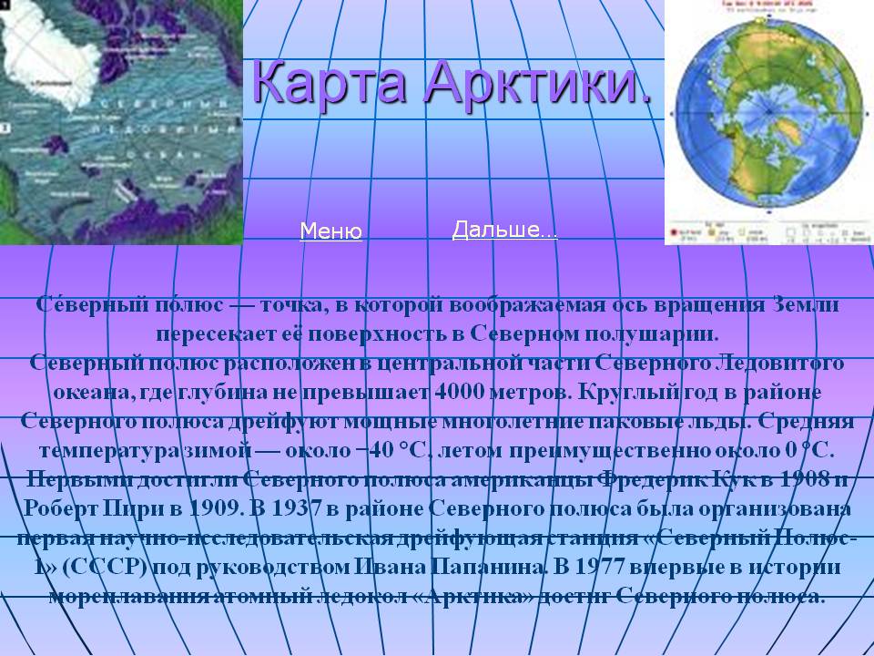 Карта Арктики