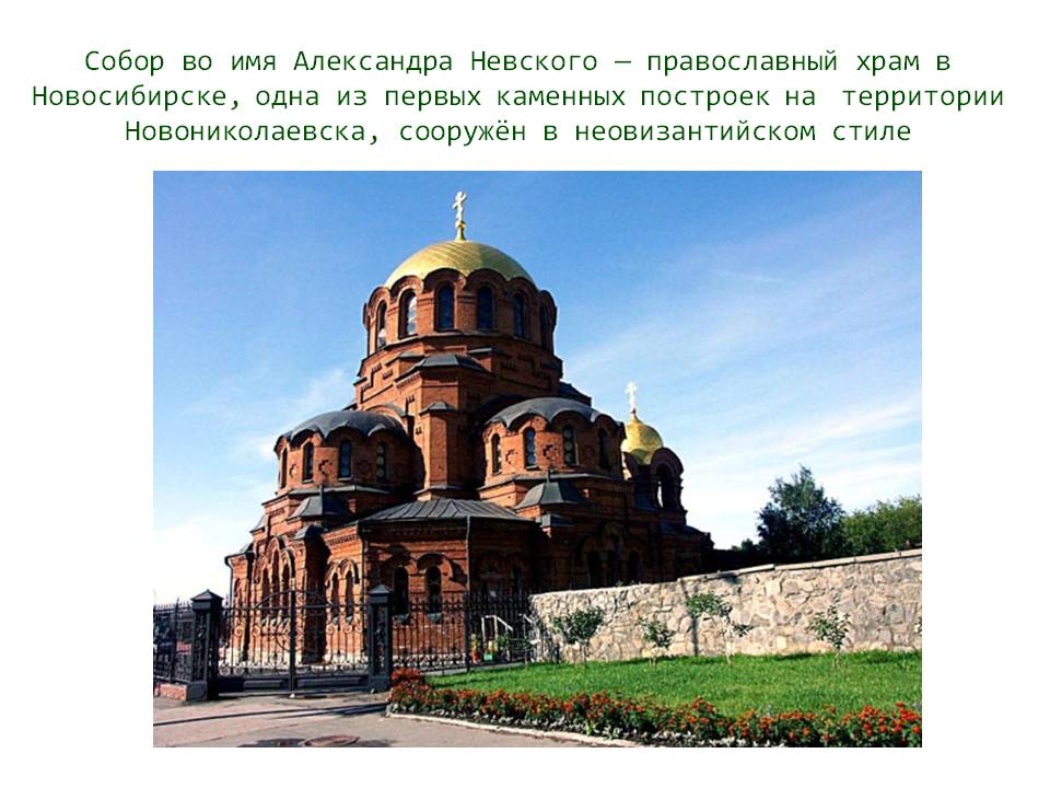 Собор во имя Александра Невского