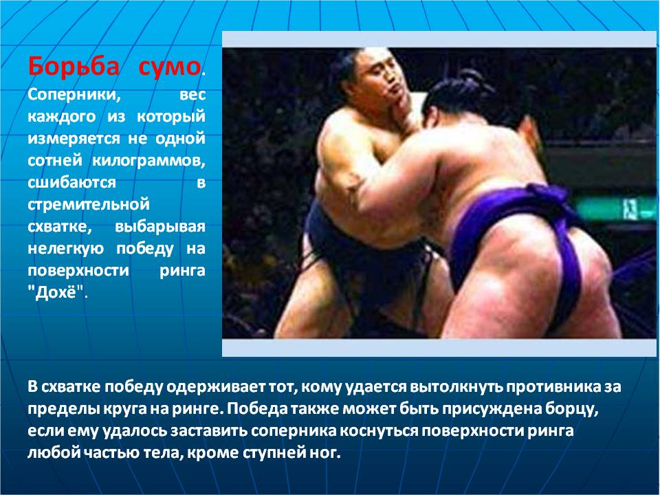 Борьба сумо