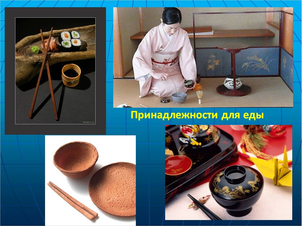 Принадлежности для еды