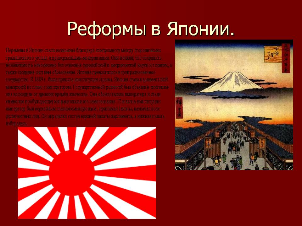 Реформы в Японии