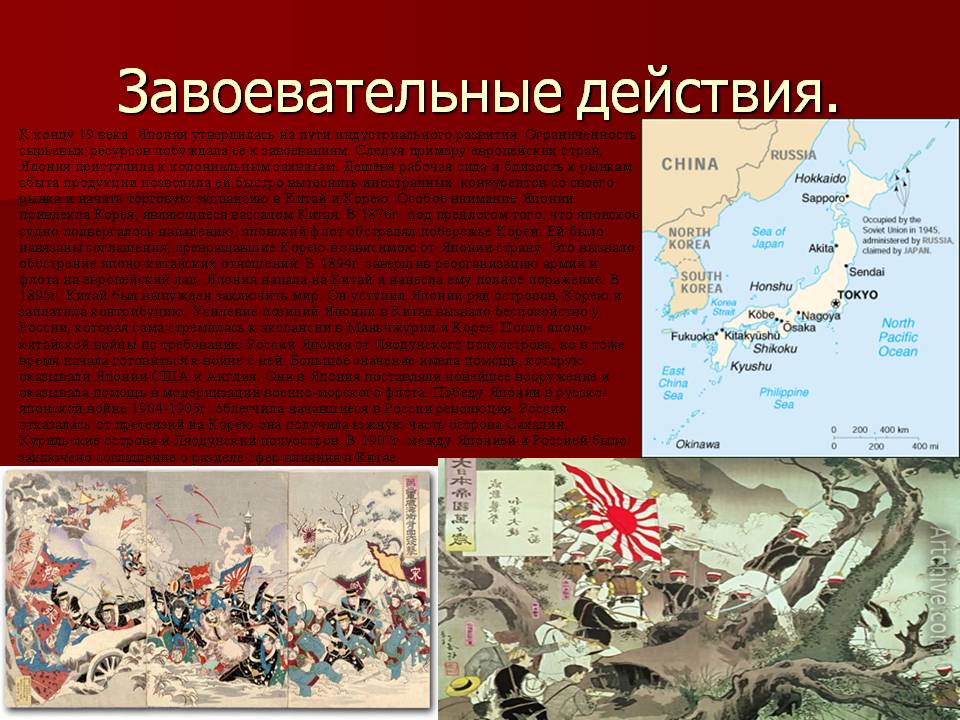 Завоевательные действия