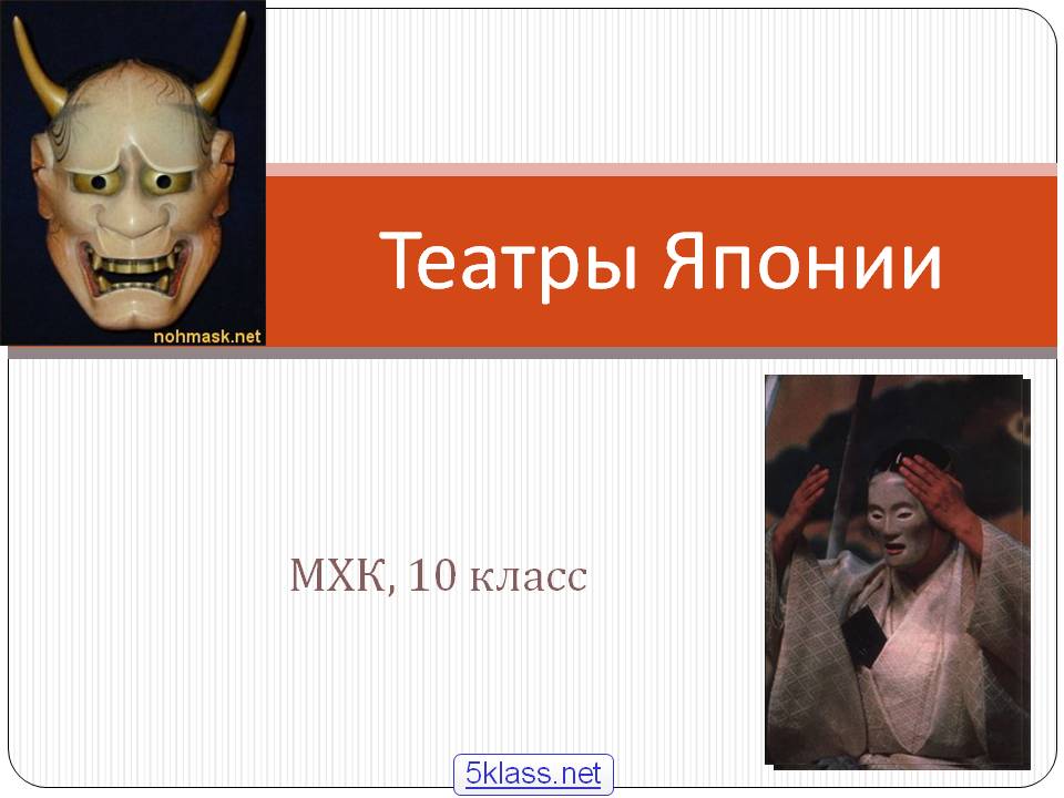 Театры Японии
