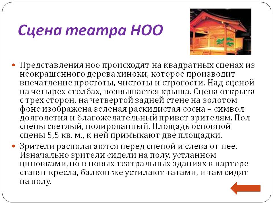 Сцена театра НОО