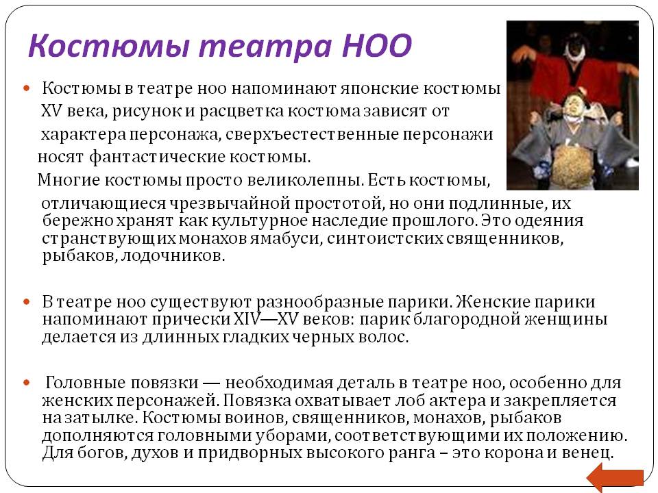 Костюмы театра НОО