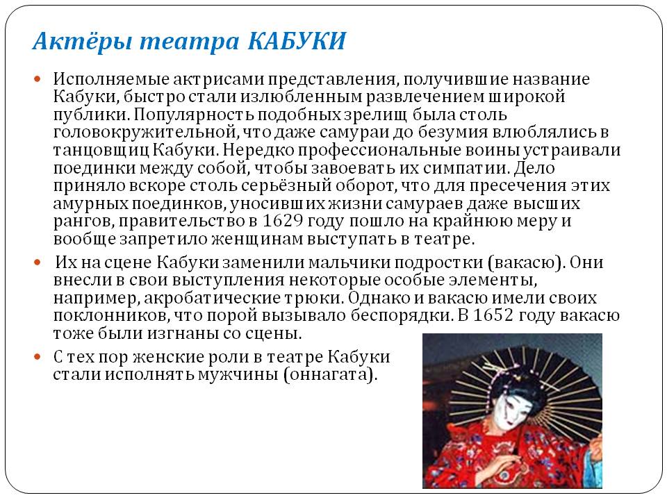 Актёры театра КАБУКИ