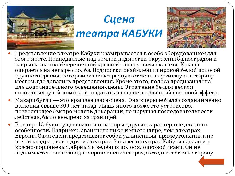 Сцена театра КАБУКИ