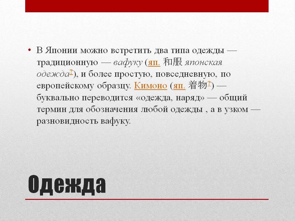Одежда
