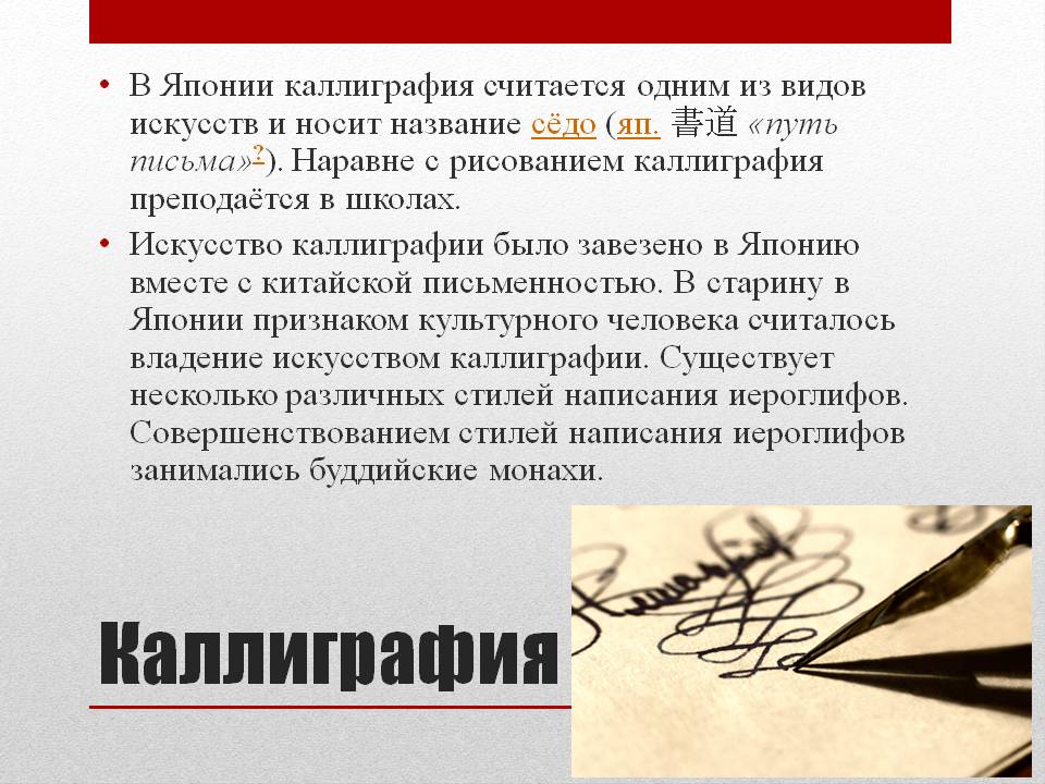Каллиграфия