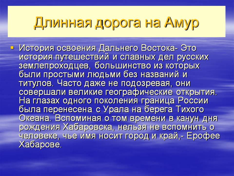 Длинная дорога на Амур