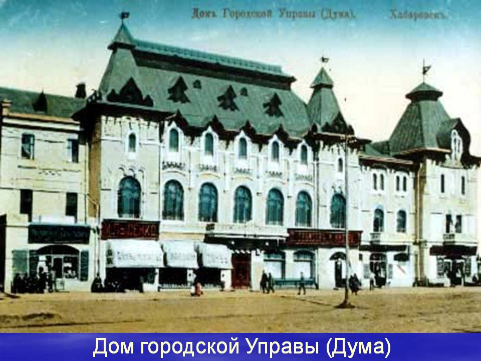 Дом городской Управы