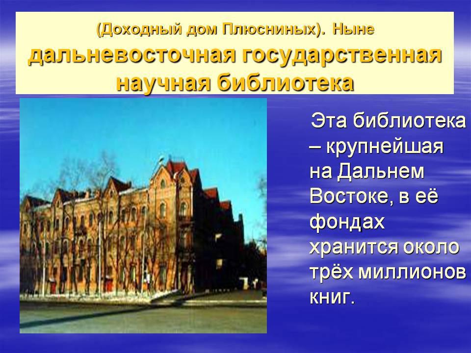 Доходный дом Плюсниных
