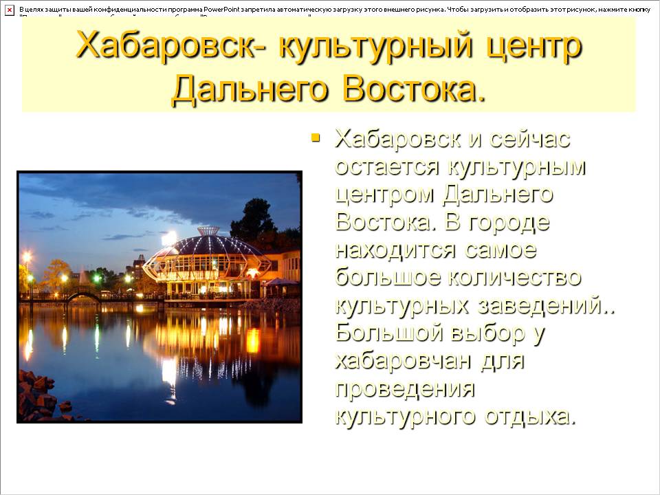 Хабаровск
