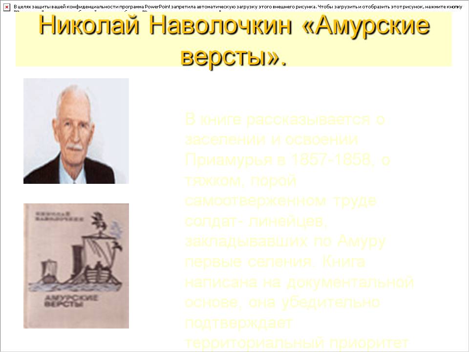 Амурские версты