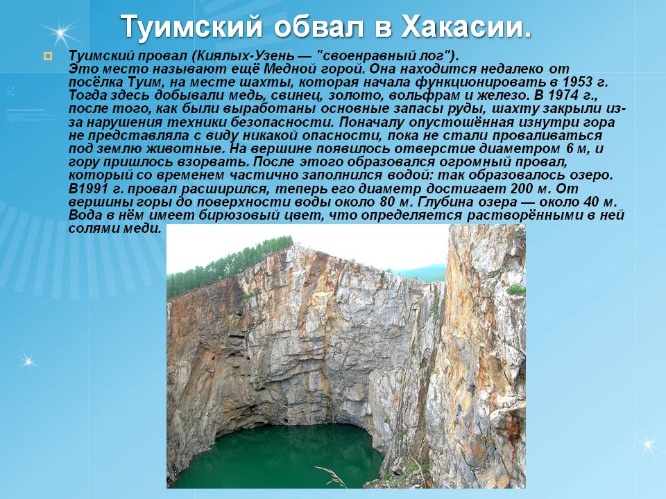 Туимский обвал в Хакасии