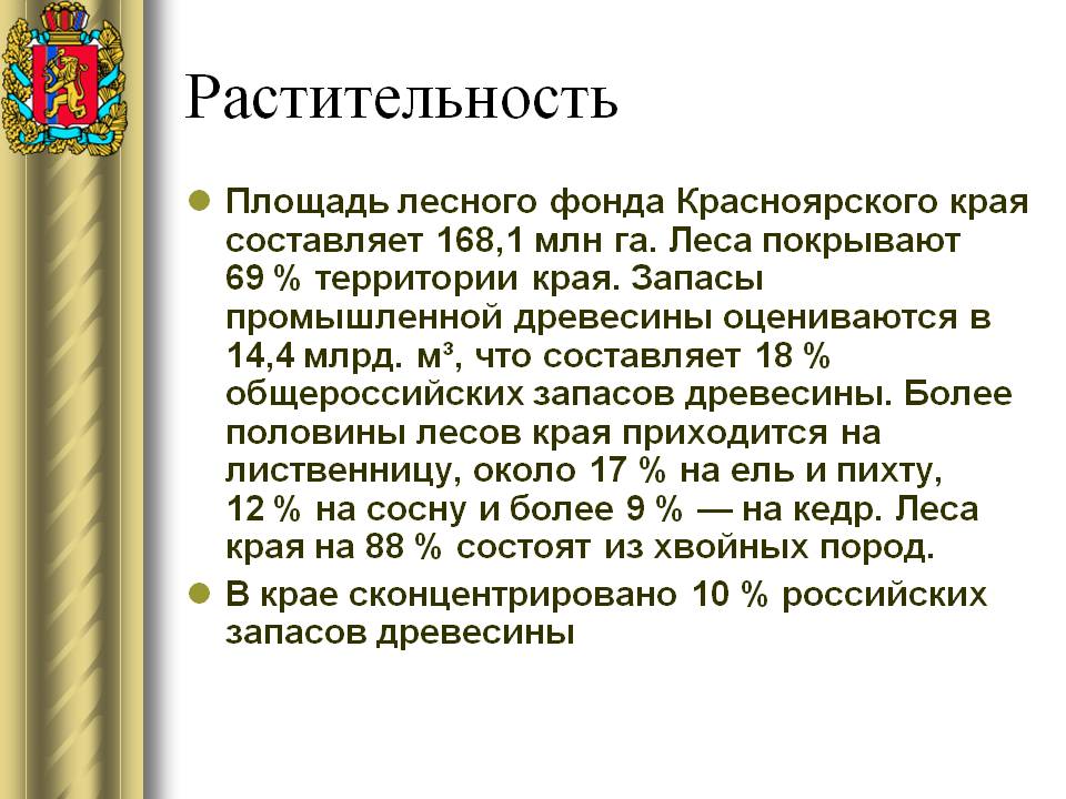 Растительность
