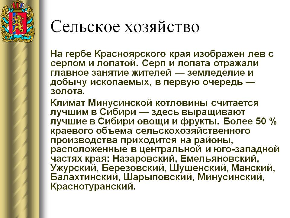 Сельское хозяйство