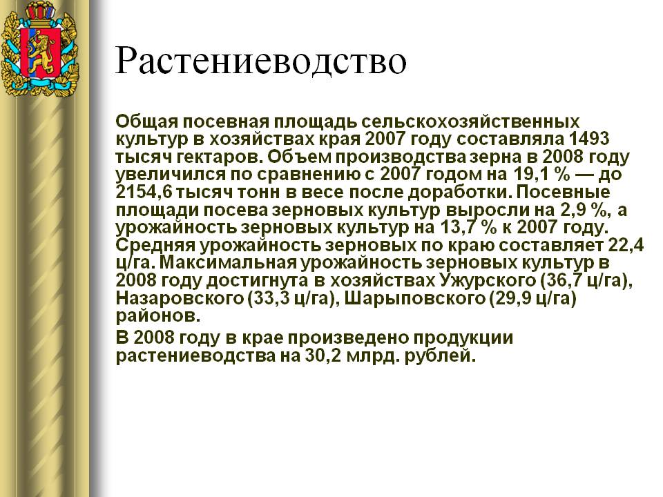 Растениеводство