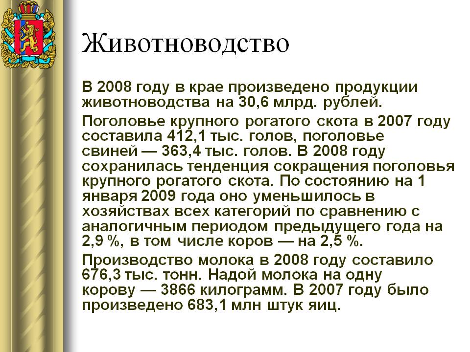 Животноводство