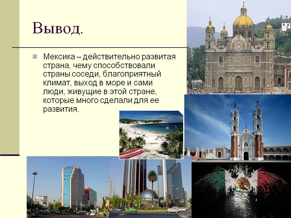 Развитая страна