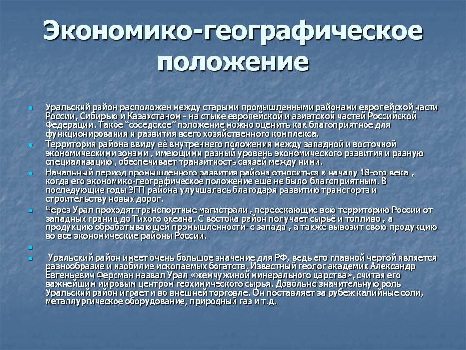 Экономико-географическое положение