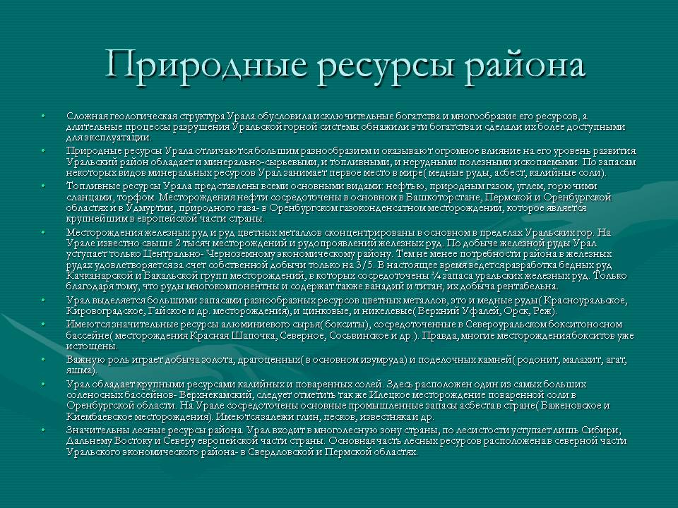 Природные ресурсы района