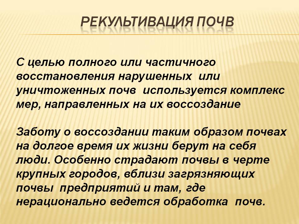Рекультивация почв