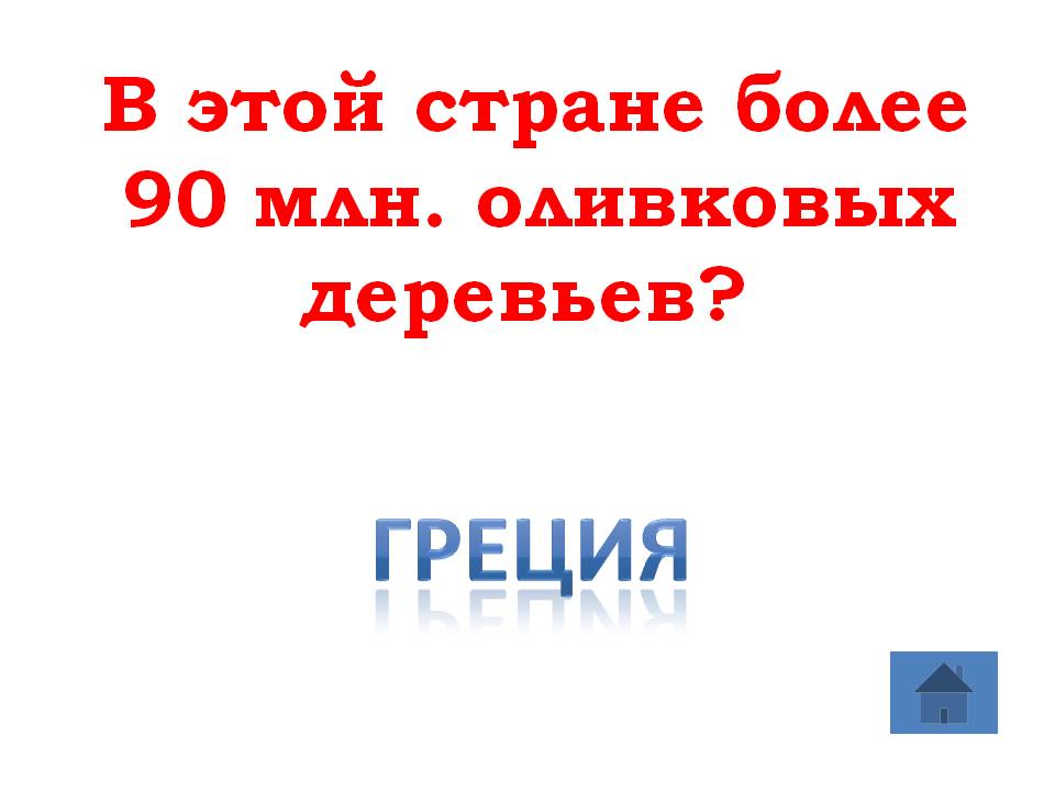 Греция
