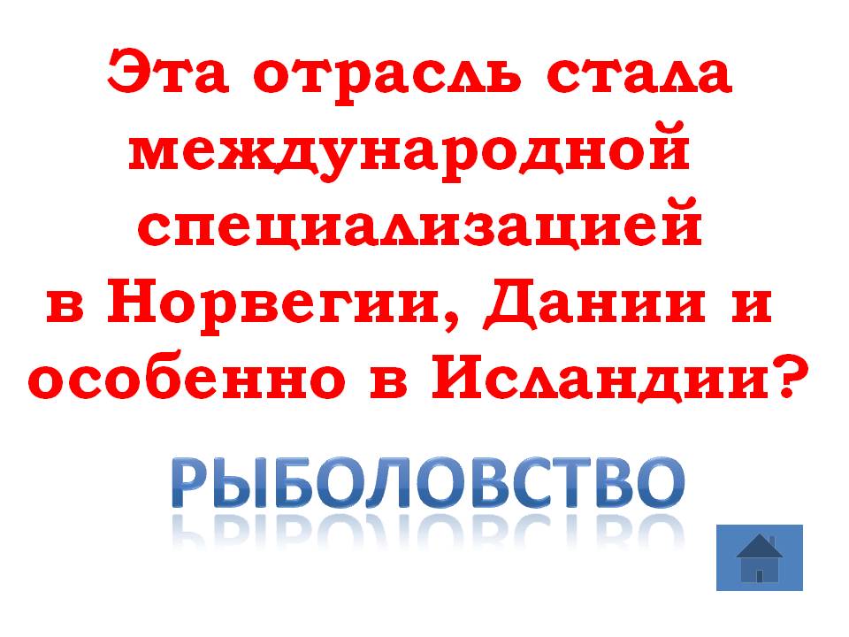 Рыболовство