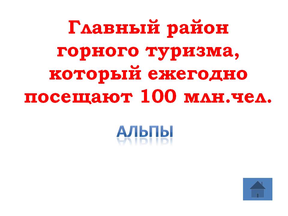 Район горного туризма
