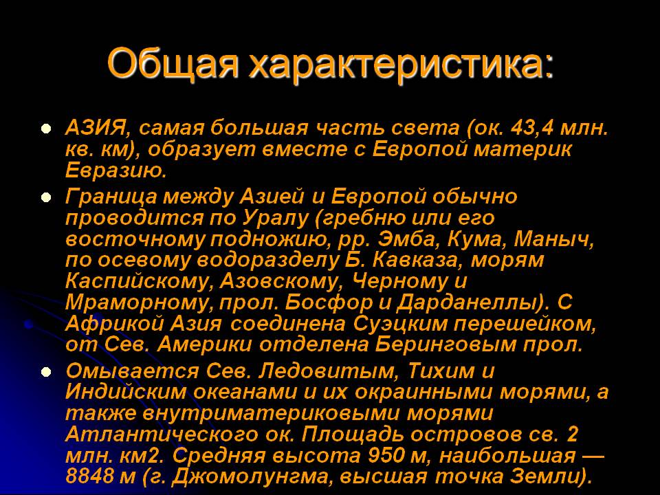 Общая характеристика