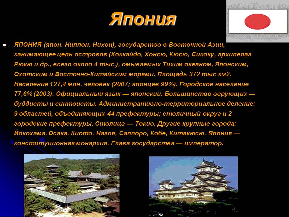Япония