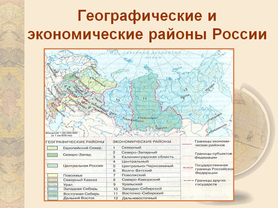 Географические и экономические районы России