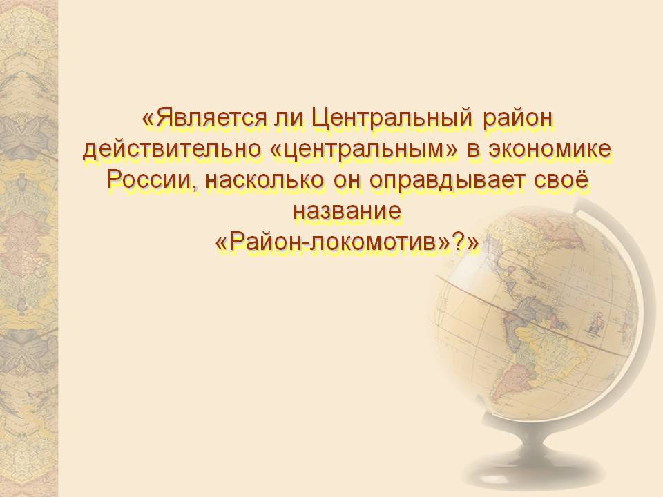 Район-локомотив