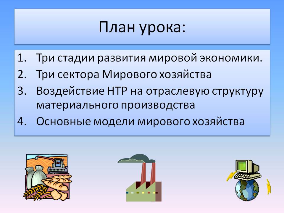 План урока