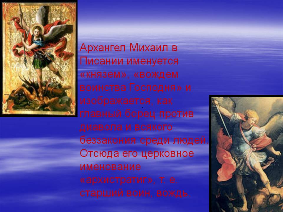 Архангел Михаил