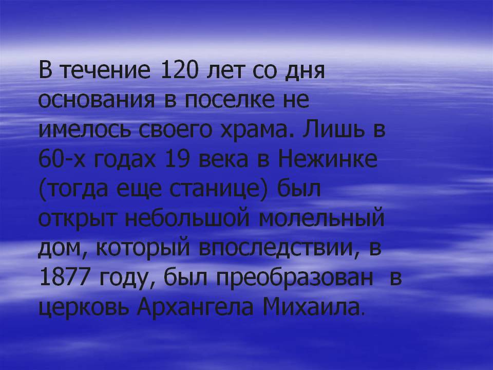 Молельный дом