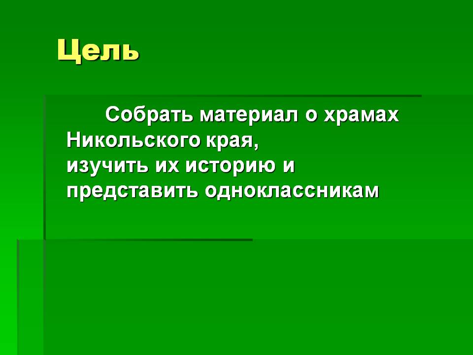 Материал о храмах Никольского края