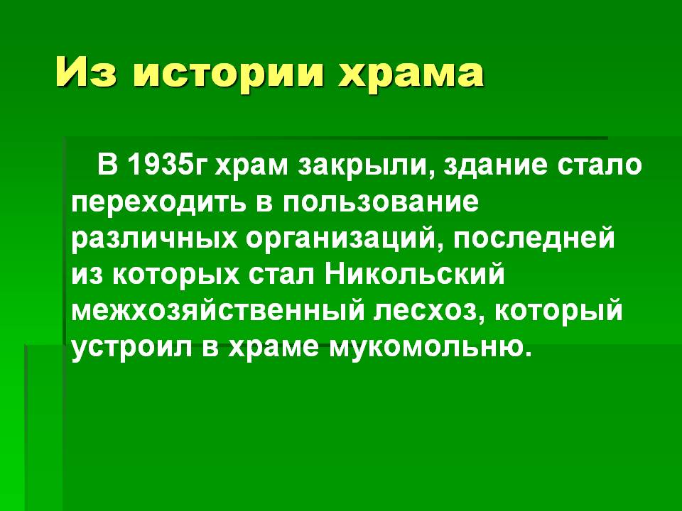 Никольский межхозяйственный лесхоз