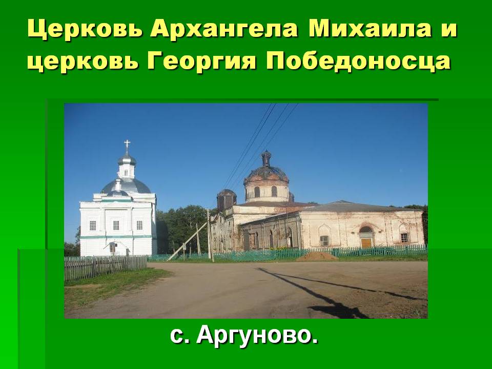 Церковь Георгия Победоносца