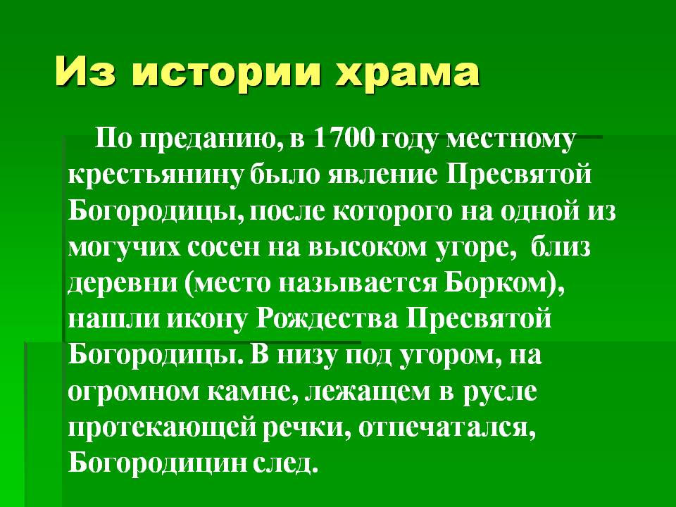 Явление Пресвятой Богородицы