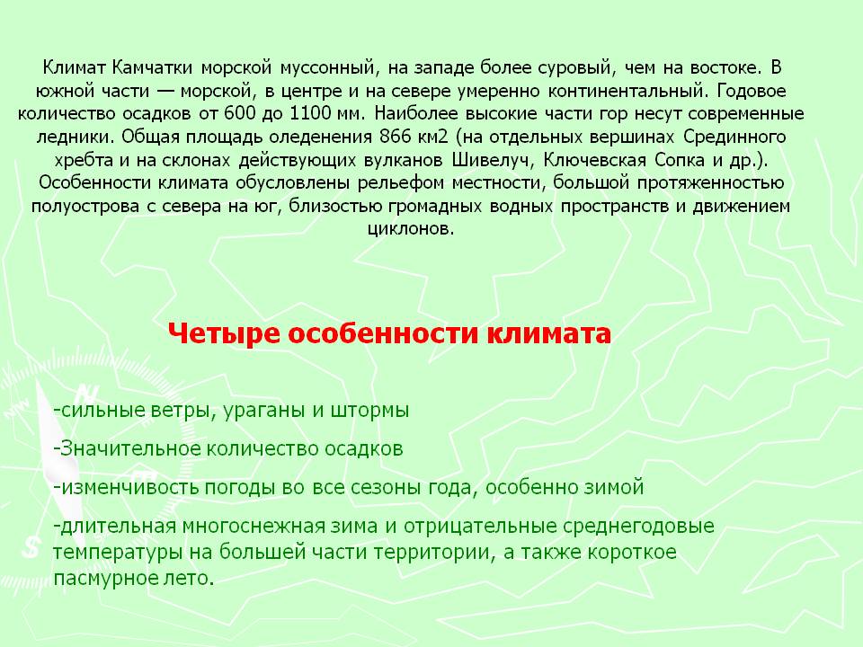 Четыре особенности климата