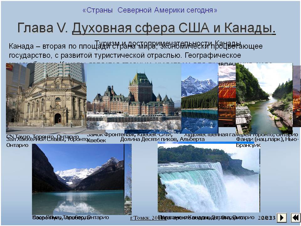 Глава V. Духовная сфера США и Канады