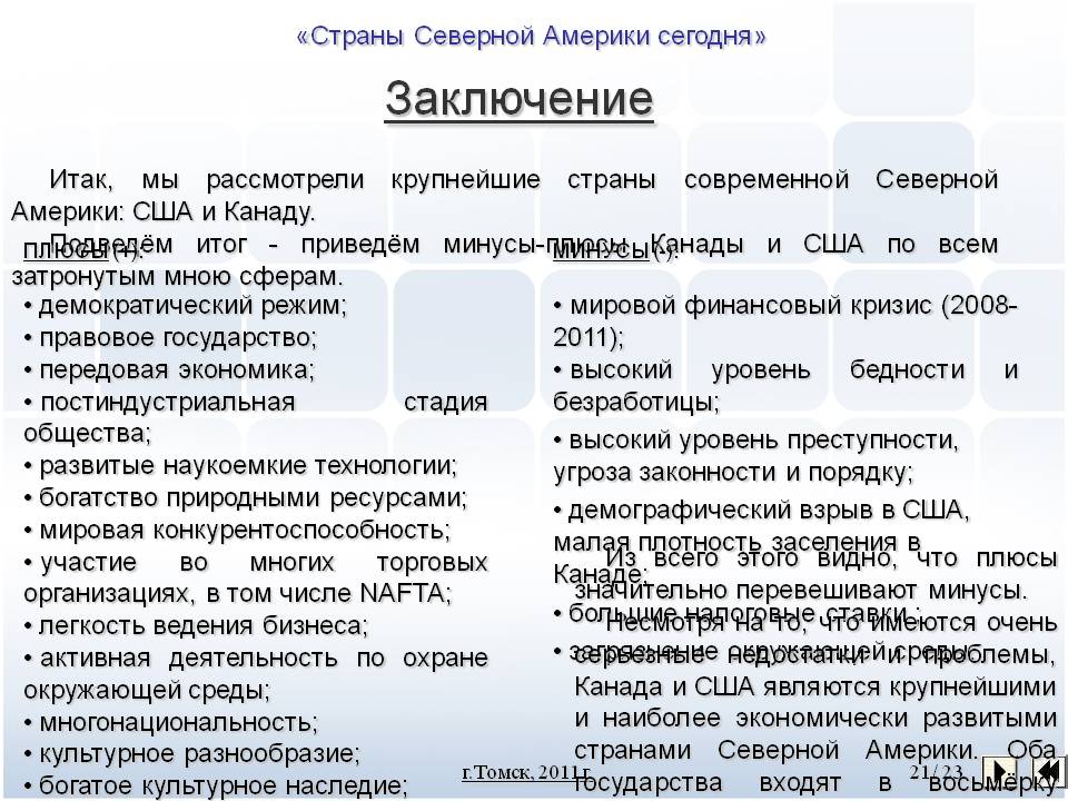 Заключение