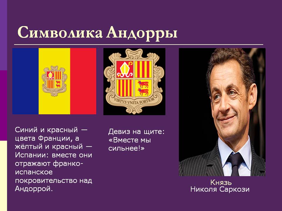 Символика Андорры